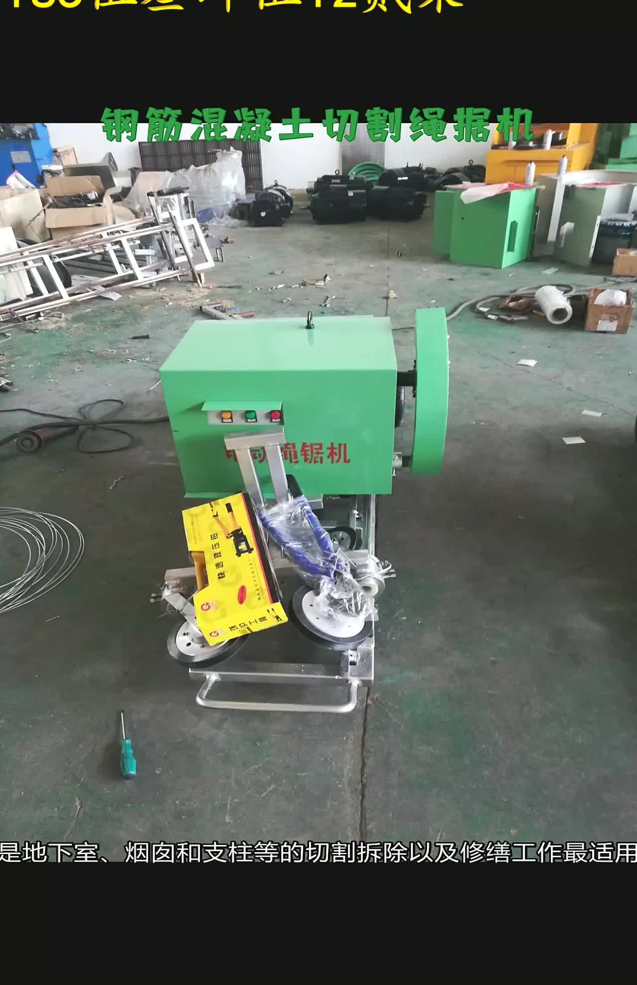 清远电动绳锯机 高效混凝土与钢筋混凝土构筑物切割的理想选择